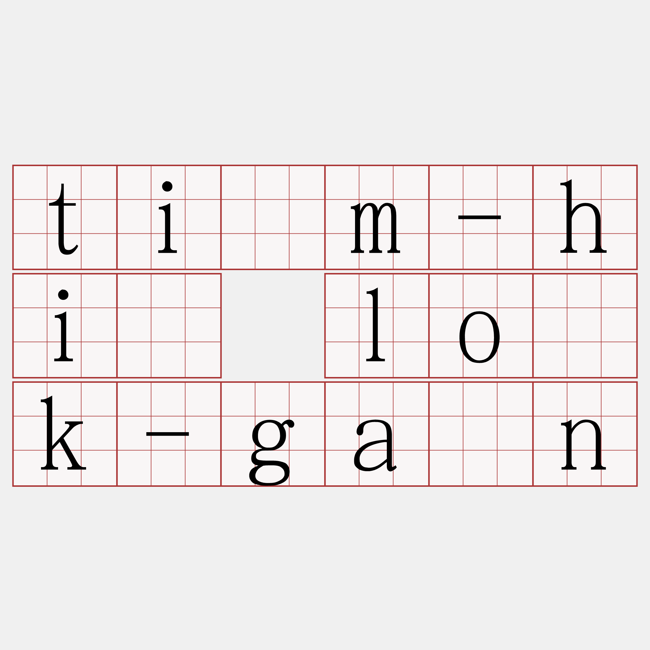 tîm-hî lo̍k-gān